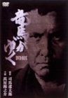 DVD 竜馬がゆく 5巻BOX [DVD]
