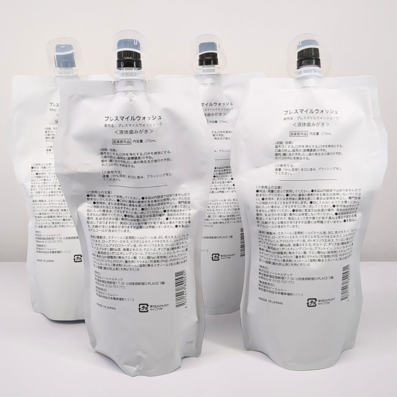 ブレスマイルウォッシュ 270 mL 4袋セット