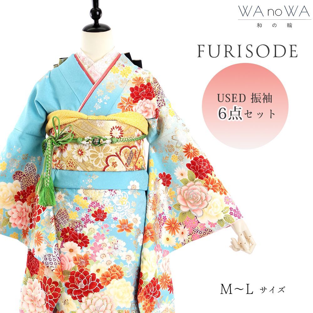 振袖 振袖セット USED振袖 水色 牡丹 金駒刺繡 6点セット レディース  M～Lサイズ WA-FN-63 振袖 振袖フルセット 振袖セット USED振袖 中古 水色 牡丹 金駒刺繍 6