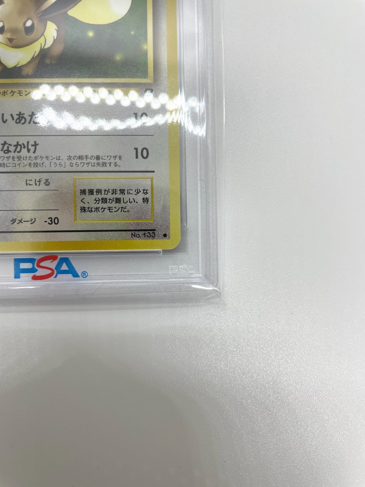 PSA10】ポケモンカード 旧裏面 イーブイ LV.9 ポケカ 拡張パック第4弾 