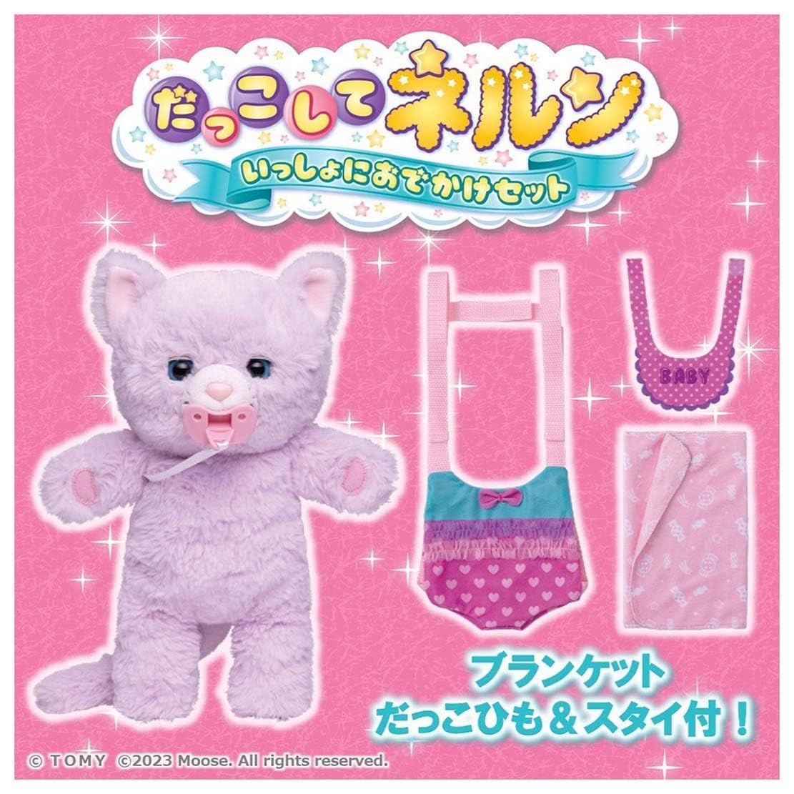 タカラトミー TAKARA TOMY だっこして ネルン いっしょにおでかけセット ふわふわこねこ