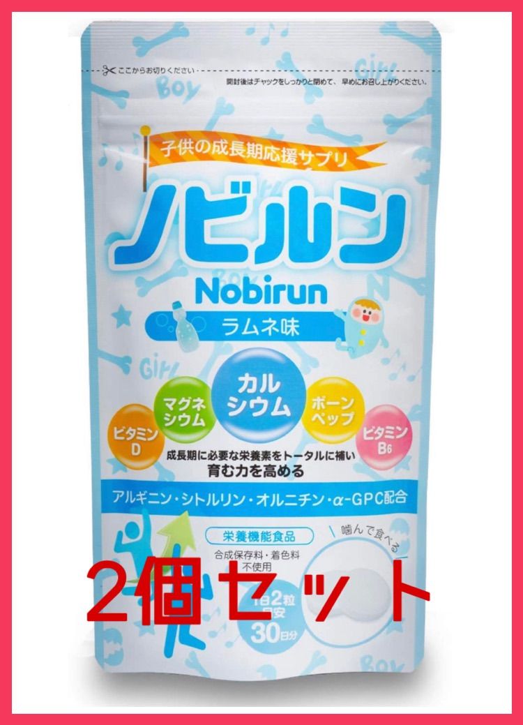 売上値引高 ノビルン 60粒 ラムネ味 3個セット - 食品