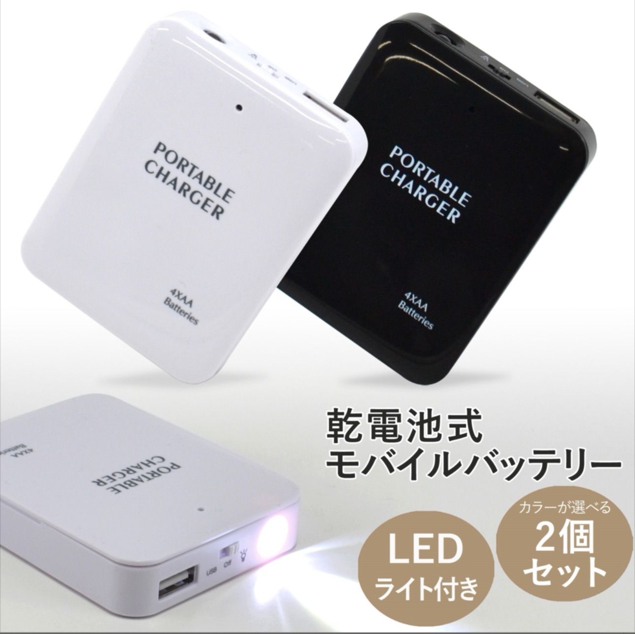 モバイルバッテリー2個セット おやすみ