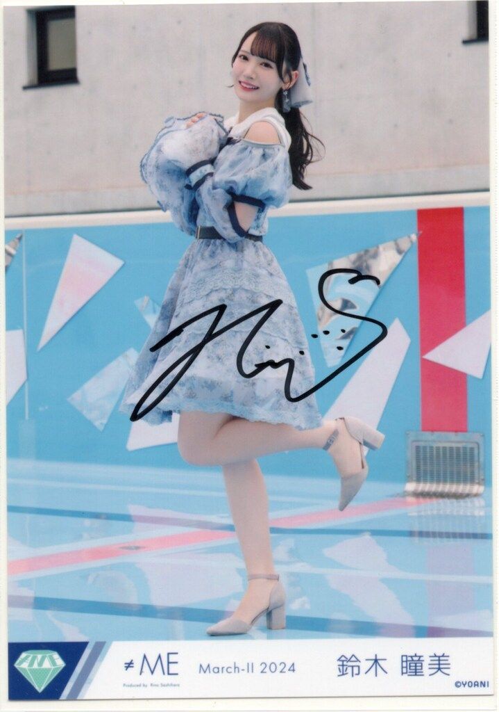 ≠ME 鈴木瞳美 直筆 ヒキ Amazon.co.jp: ≠ME 鈴木瞳美 直筆サイン入り 生写真 : おもちゃ