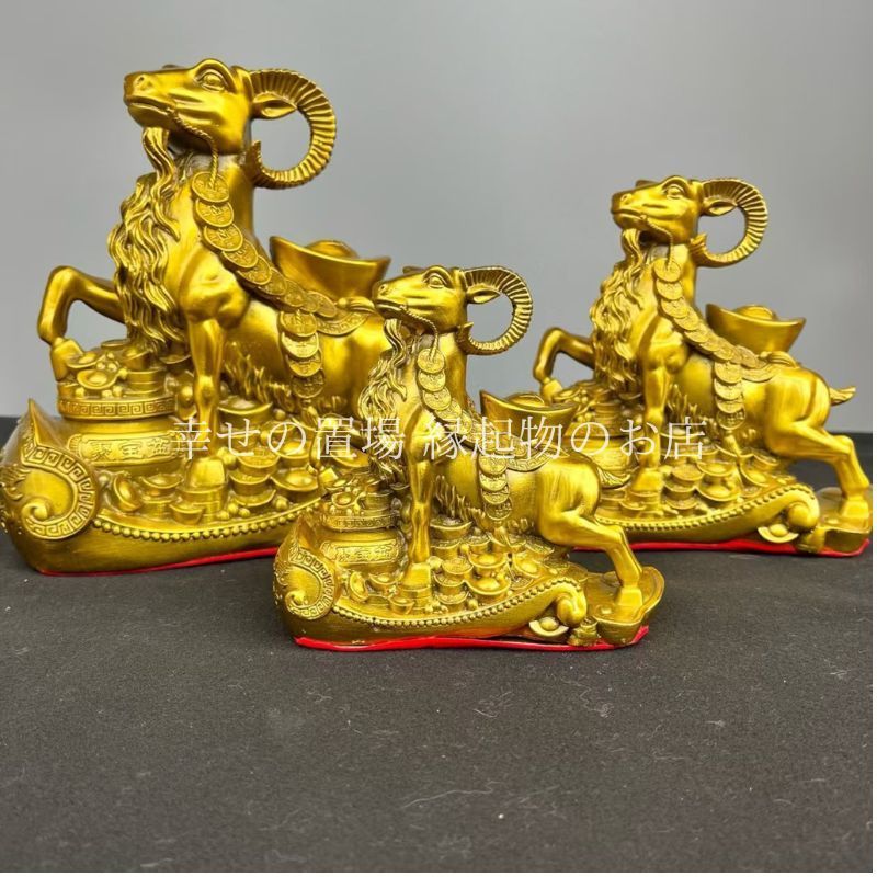 【縁起物】　羊置物 羊 置物 銅製 如意羊 領頭羊 三羊開泰 開運 風水 金運 商売繁盛 縁起物