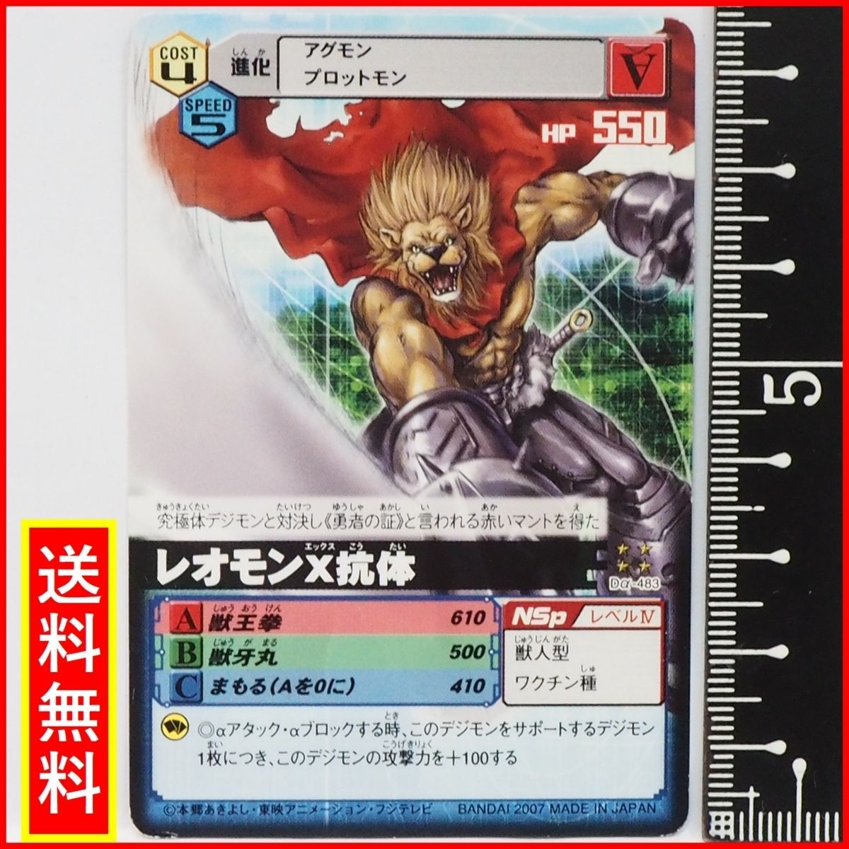 デジタルモンスター カードゲームα【Dα-483 レオモンX抗体 NSp レベル