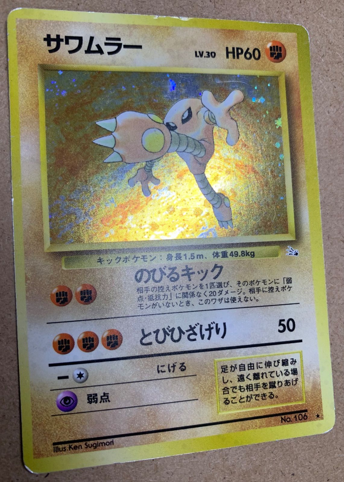 サワムラー ポケモンカード旧裏 - メルカリ