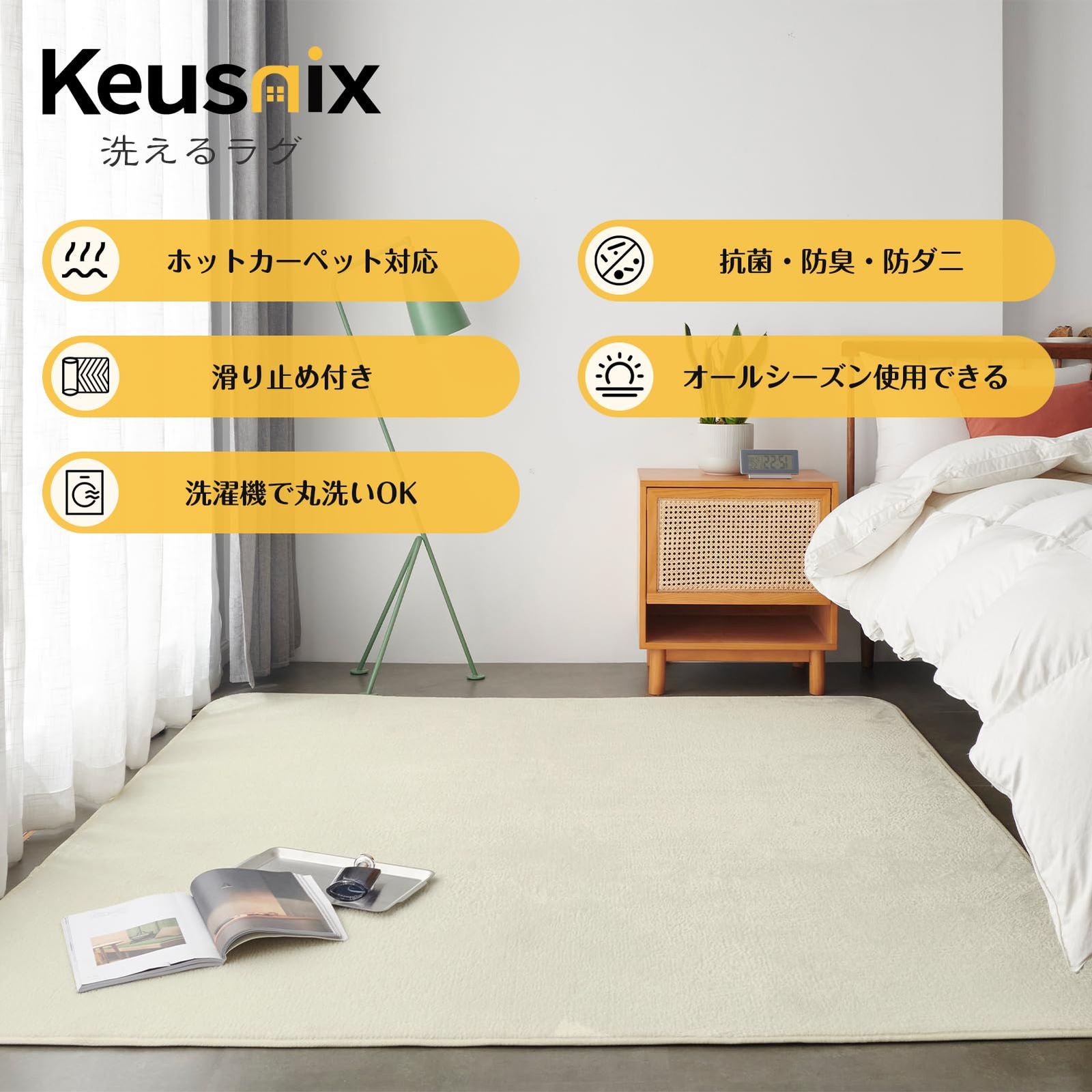 Keusnix カーペット ラグ ラグマット滑り止め付 洗える 200×300cm 約4.5畳 絨毯 防ダニ 抗菌 防臭 オールシーズン快適に使用 床暖房 ホットカーペット対応 ふわふわ肌触り フランネルラグ 無地 アイボリー