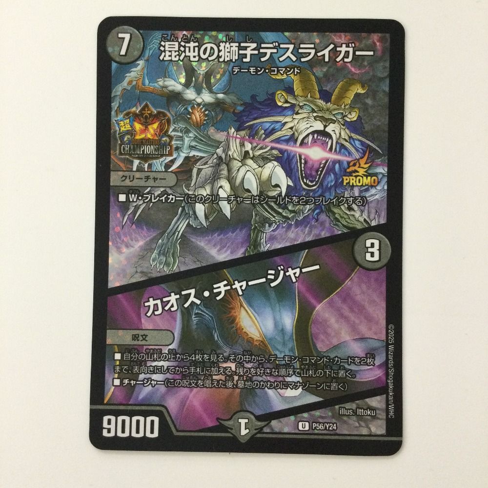 デスライガー/カオスチャージャー ζζ デュエルマスターズ 混沌の獅子デスライガー/カオス