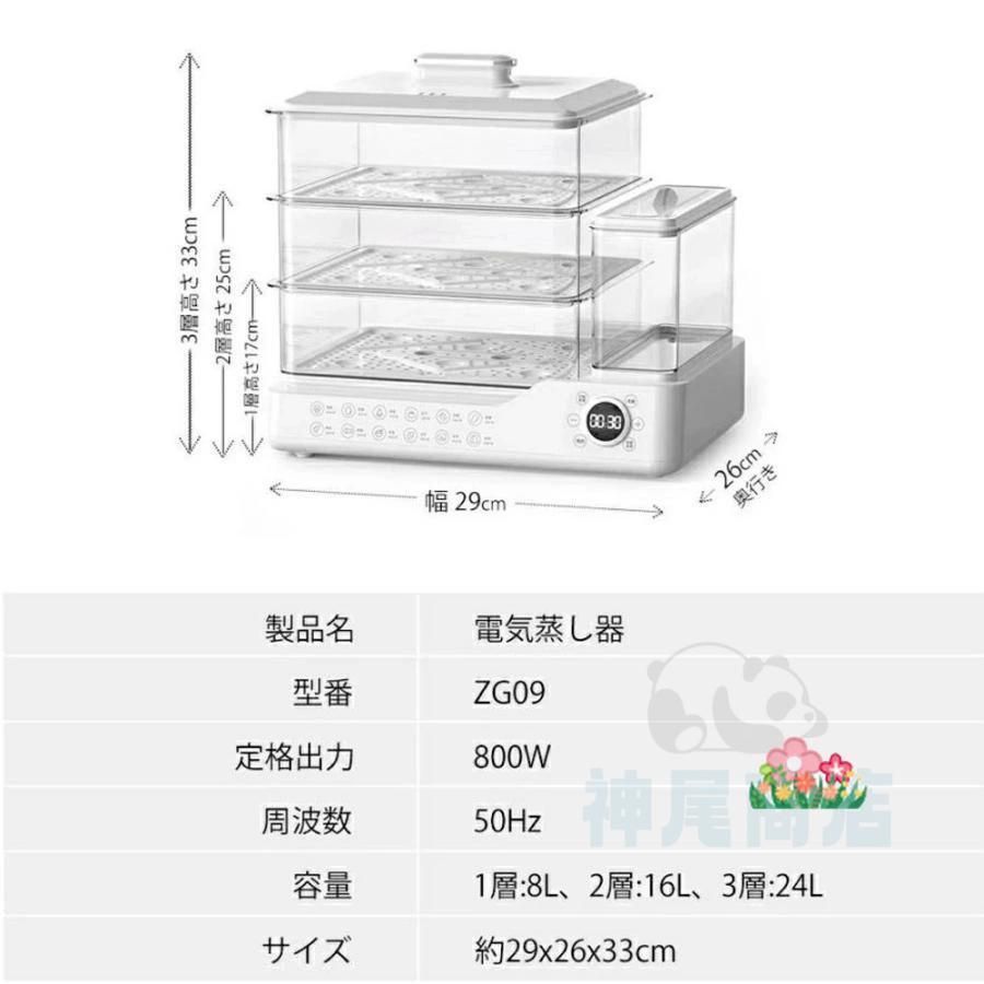 電気蒸し器