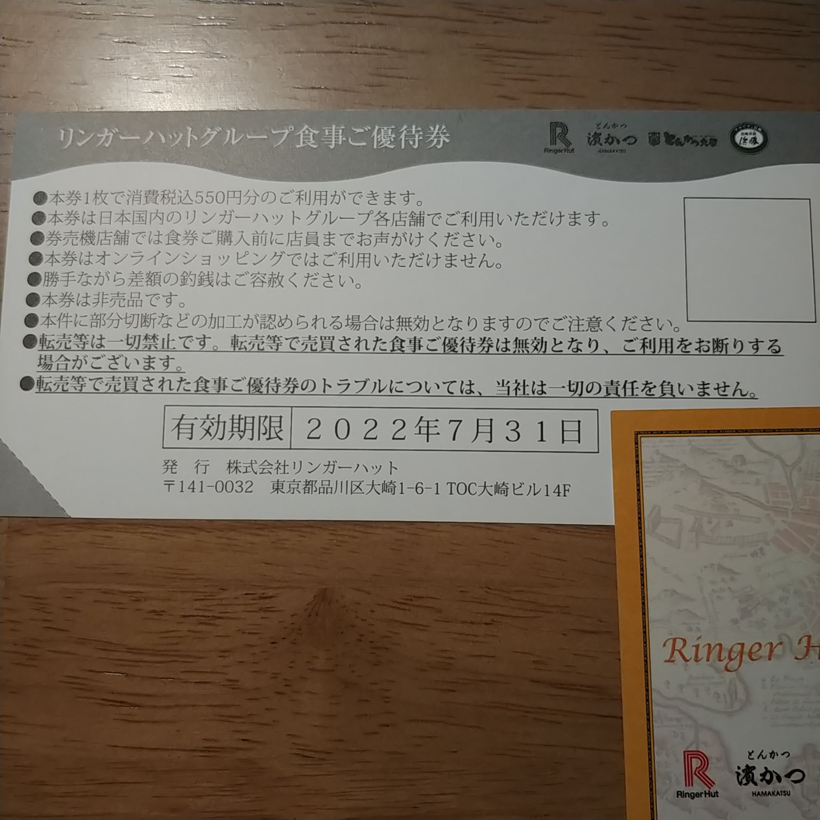 在庫一掃 最新 3300円分 リンガーハット とんかつ大学 濱かつ 株主優待