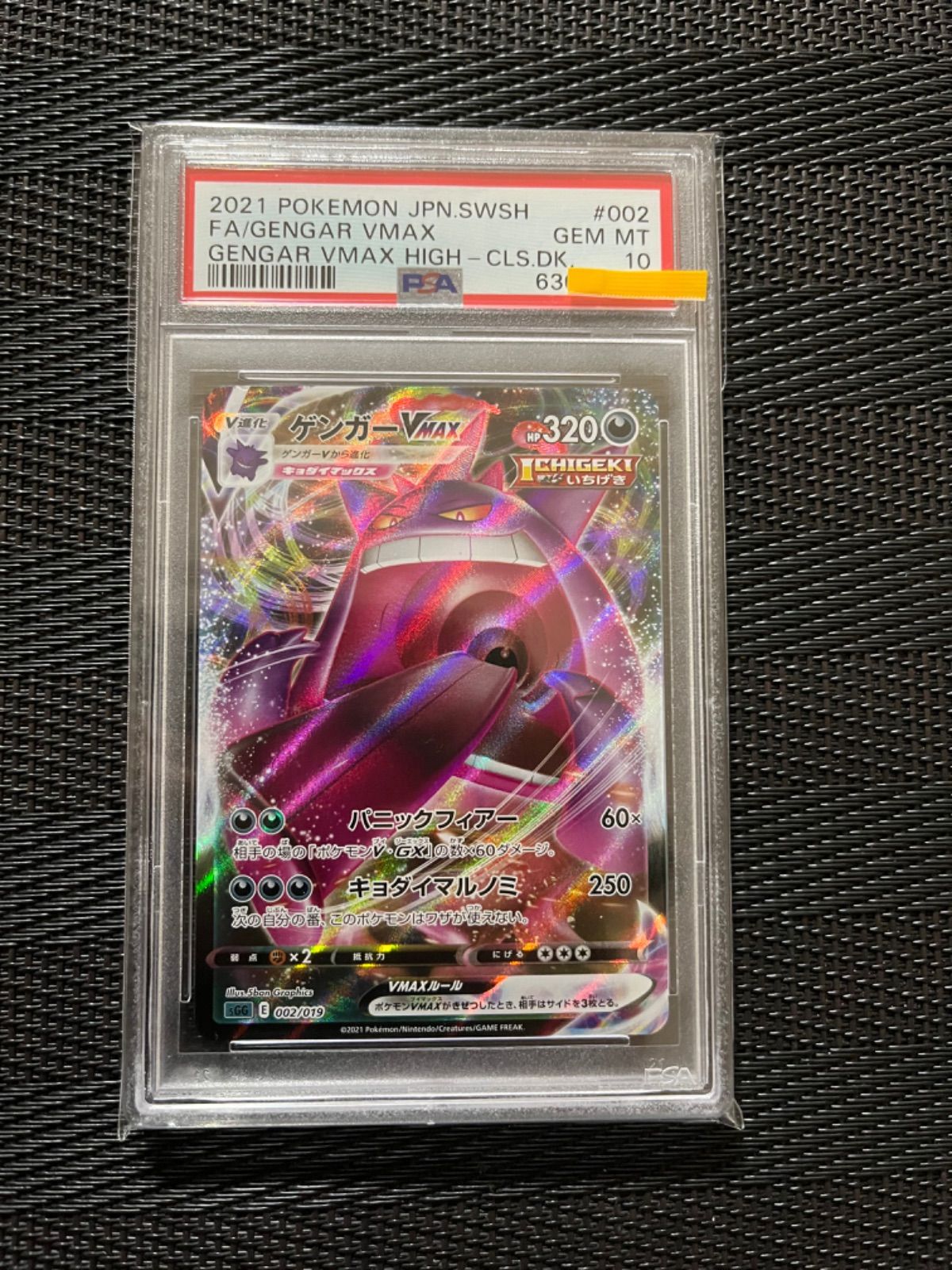 79%OFF!】 ポケモンカード ゲンガーVMAX SA PSA10 GEM MINT