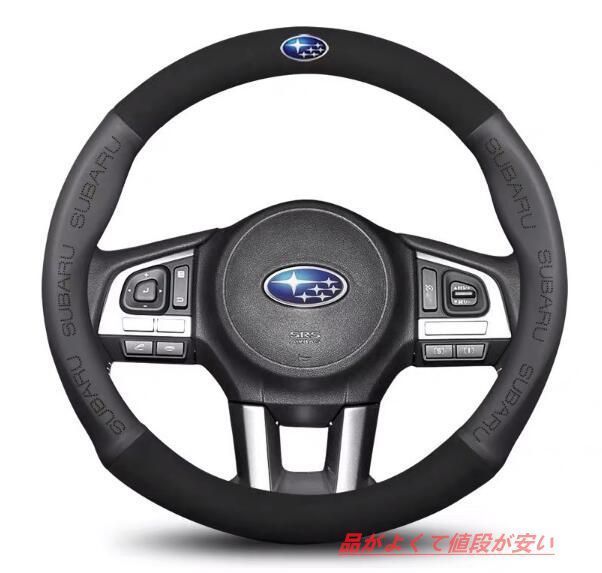 新品スバル Subaru ハンドルカバー 軽自動車 穴付き通気滑り止 毛皮 ステアリングホイールカバー 番号01 全車種対応 XV B4 BRZ G4 S4 WRX インプレッサ レヴォーグ XV BRZ
