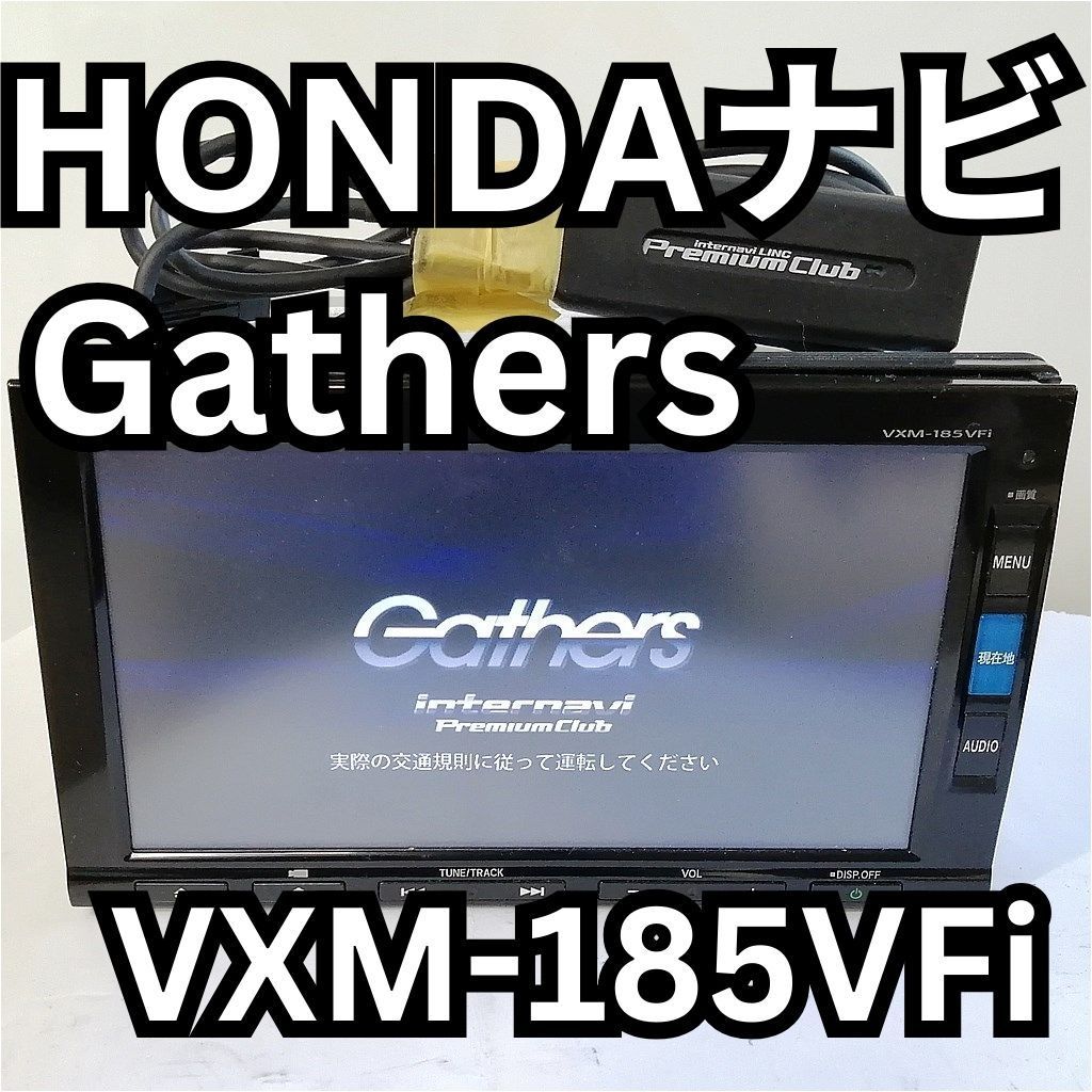 HONDA純正ナビ ギャザズ(gathers) VXM-185VFi 難有セキュリティロック有 - 倉庫一掃特別価格