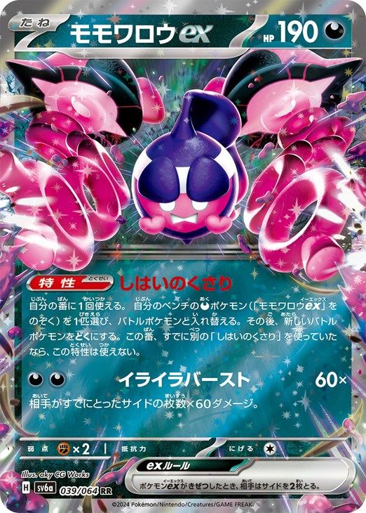 ポケモンカード　プロモ 状態A-】キラフロルex RR (065/108) [sv3] の通販・買取価格