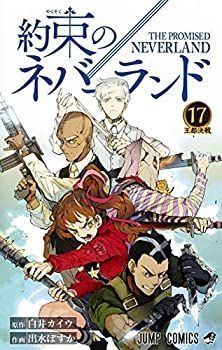 【中古】約束のネバーランド コミック 1-17巻セット