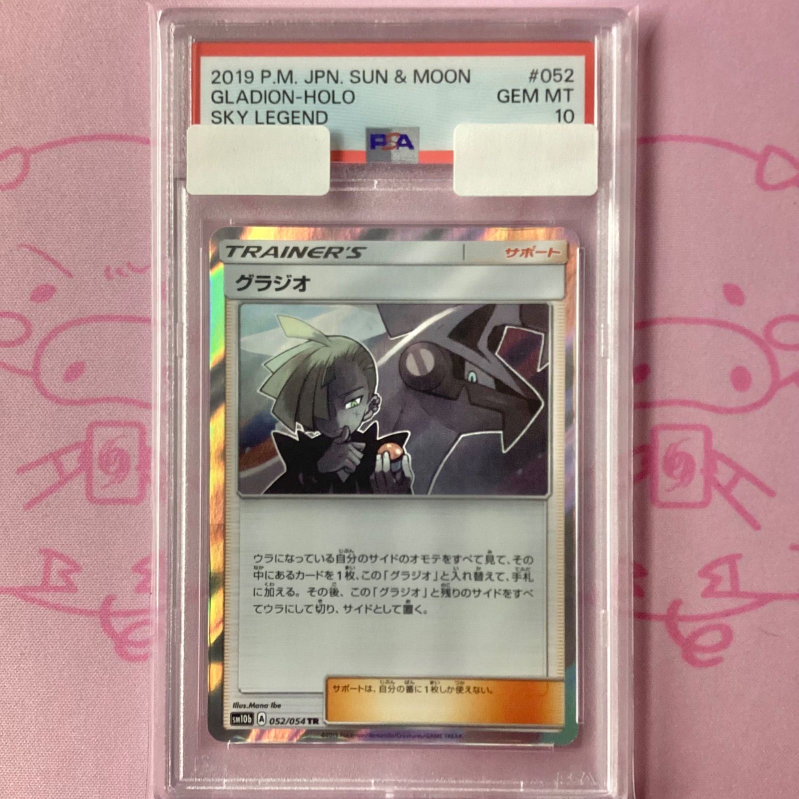 Aランク】グラジオ（PSA10 プロモ - メルカリ