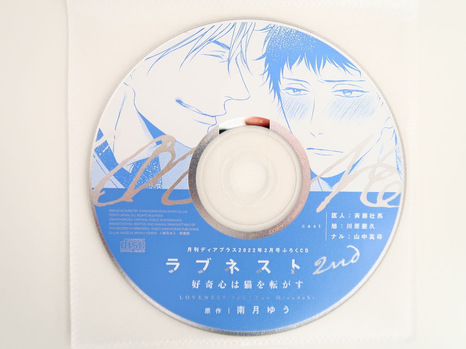 ラブネスト ディアプラス付録CD