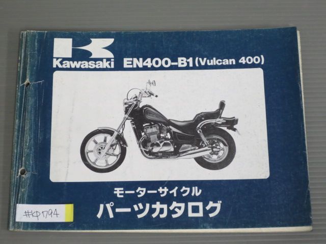 EN400-B1 Vulcan 400 バルカン カワサキ パーツリスト パーツカタログ 送料無料 - メルカリ