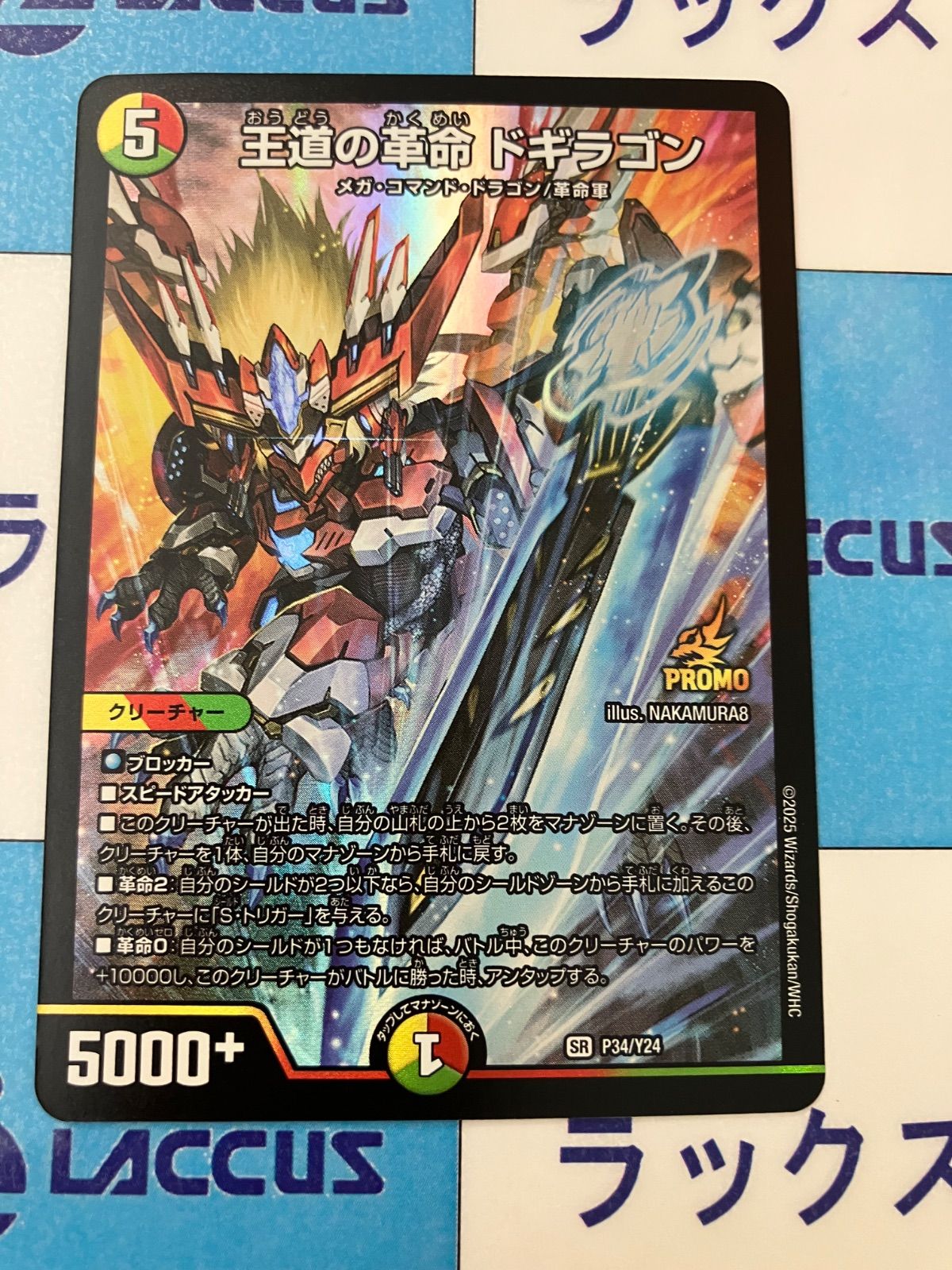 王道の革命 ドギラゴン 4枚 プロモ P34/Y24 デュエルマスターズ
