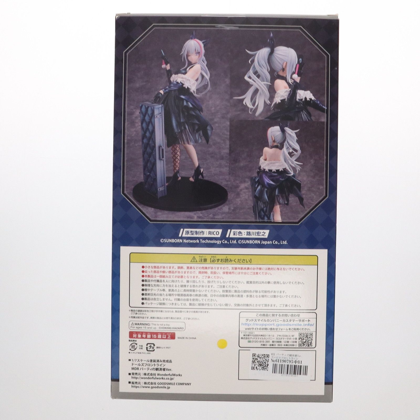 MDR パーティの観測者Ver. ドールズフロントライン 1/7 完成品
