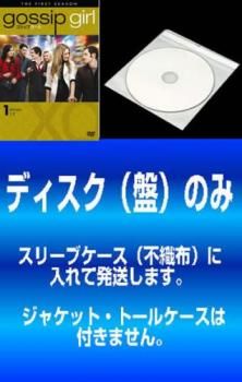 全巻セット【中古】DVD▼ゴシップガール(60枚セット)シーズン1、2、3、4、5、ファイナル レンタル落ち ゴシップガール ＜シーズン1-6＞ DVD全巻セット 中古DVD
