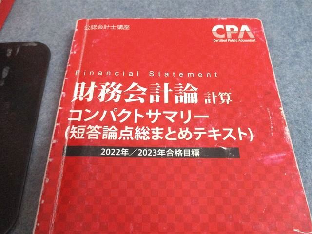本 未使用 CPA 公認会計士 短答テキスト・問題集セット 2022-2023
