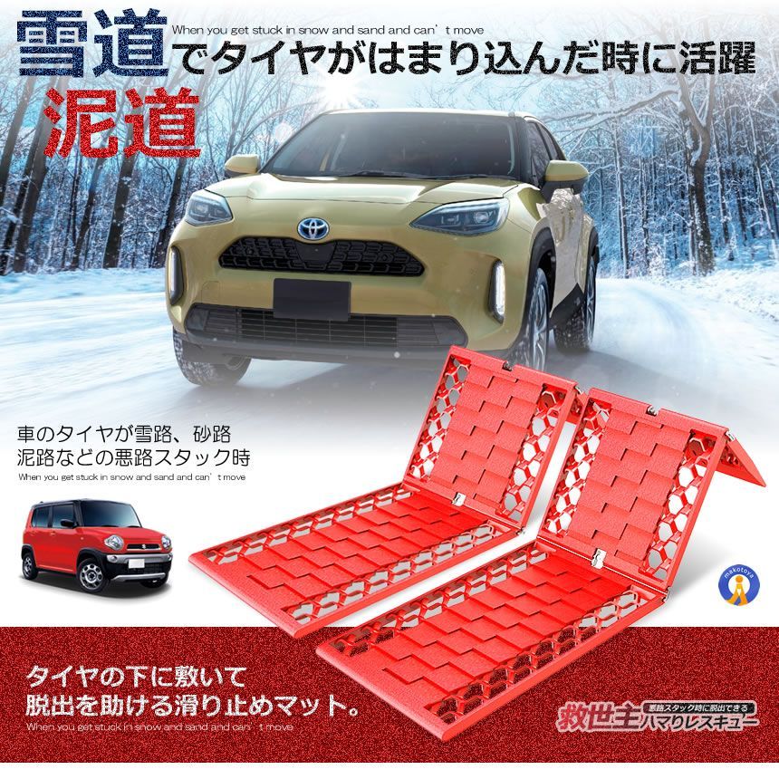 スタックステップ 雪道