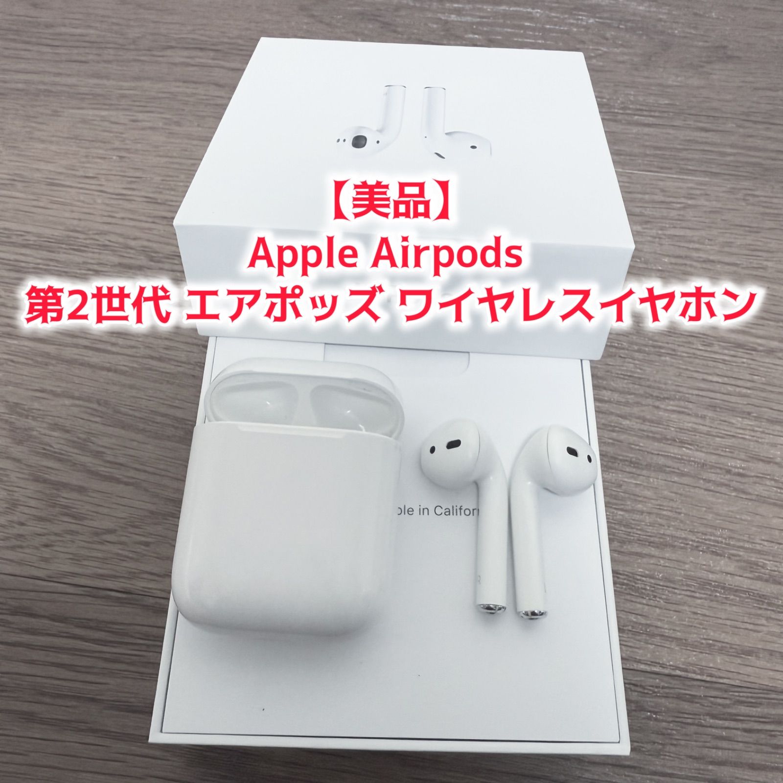 美品】Apple Airpods 第2世代 エアポッズ ワイヤレスイヤホンNo.2 