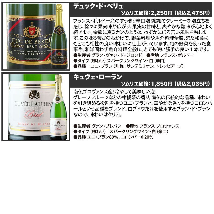【全部フランス産】辛口スパークリングワイン5本セット-2