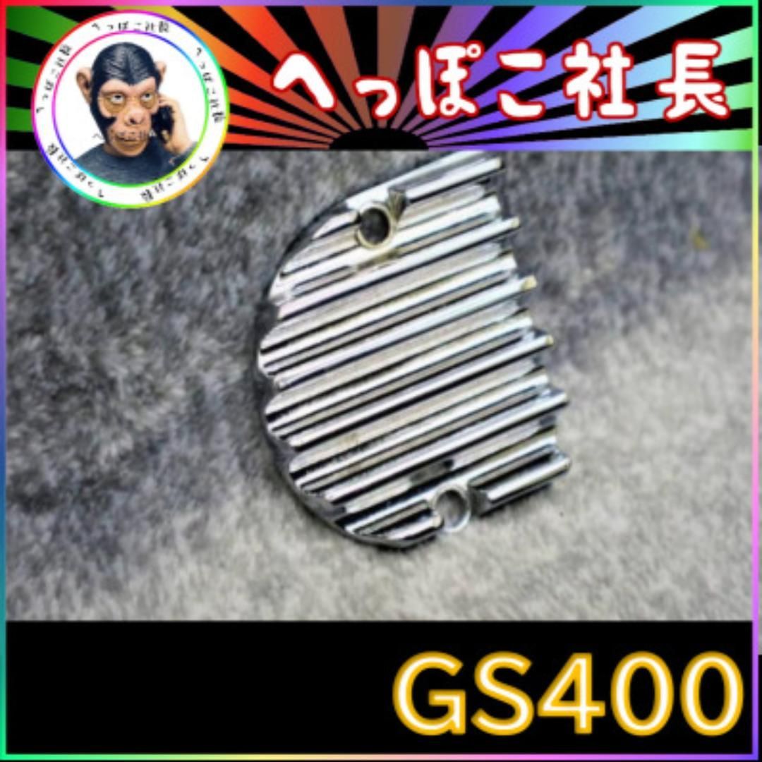 GS400 メッキ レリーズ カバー カスタムパーツ ＤＪ メルカリ