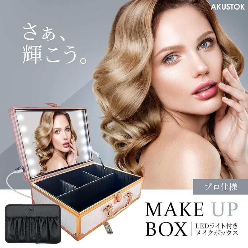 ローズゴールド メイクアップボックス LEDライト付き AKUSTOK メイクボックス 鏡付き LED照明 持運び 大容量 プロ用 USB接続