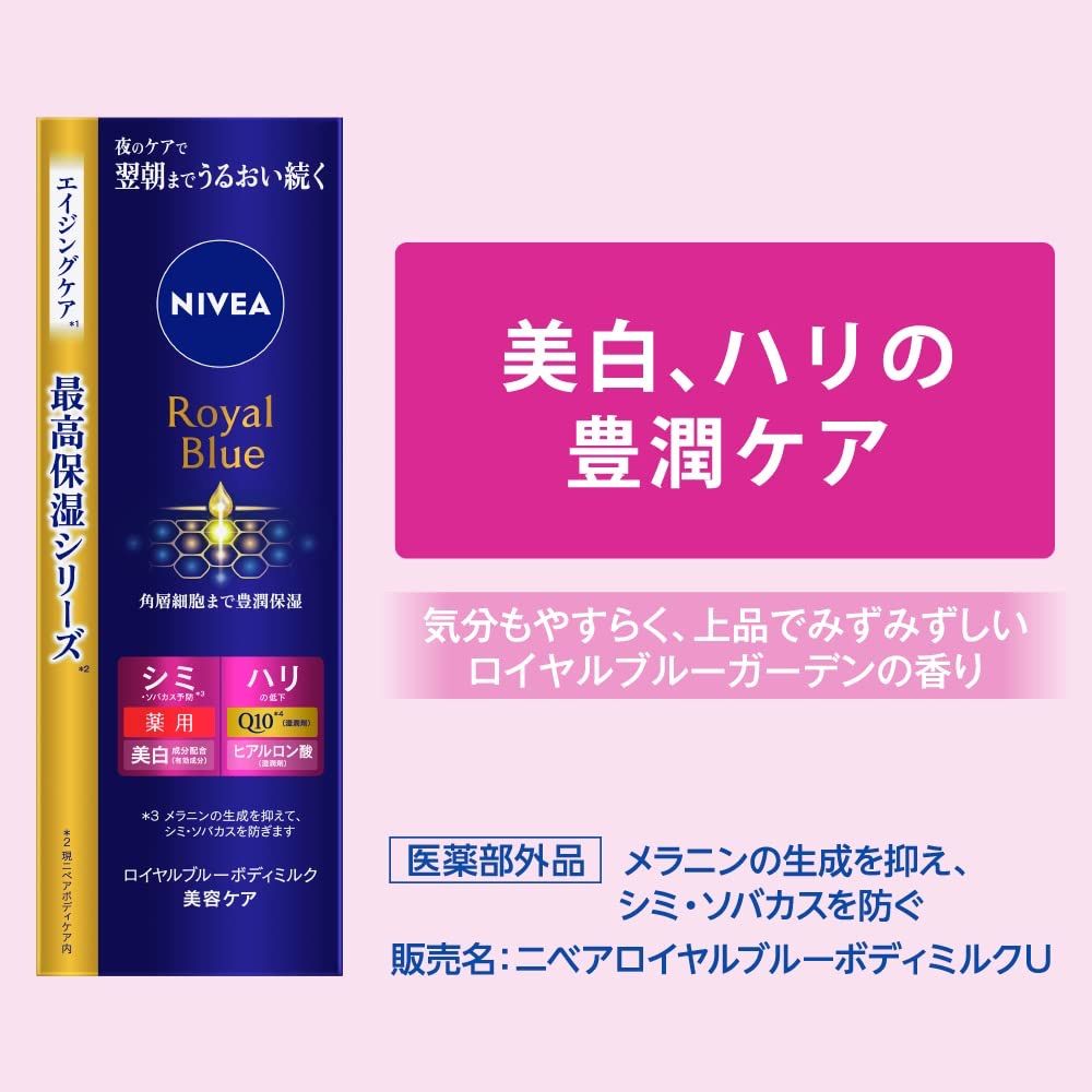 ニベア ロイヤルブルーボディクリーム 薬用うるおい密封ケア 160g