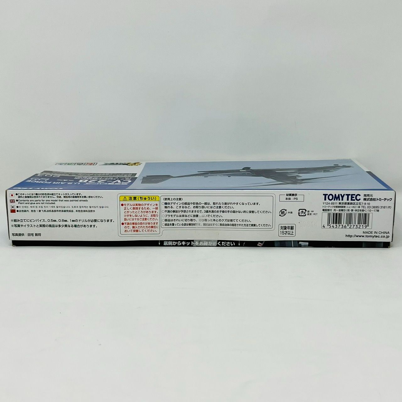 技MIX トミーテック 米空 CV-22B 第71特殊作戦飛行隊 カートランド空軍