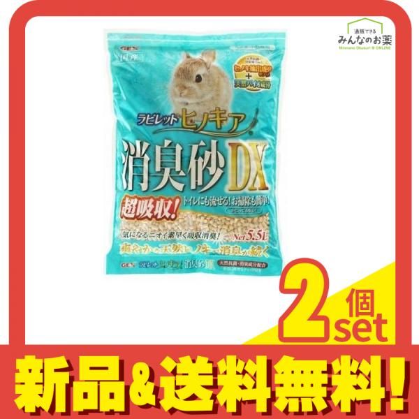 GEX ラビレット ヒノキア 消臭砂DX 5.5L 2個セット