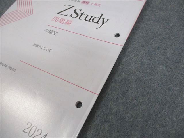 【Z会小論文】2025年度入試用 6〜2月セット＋雑誌 Z会小論文】2025年度入試用 6〜2月セット＋雑誌 Z会