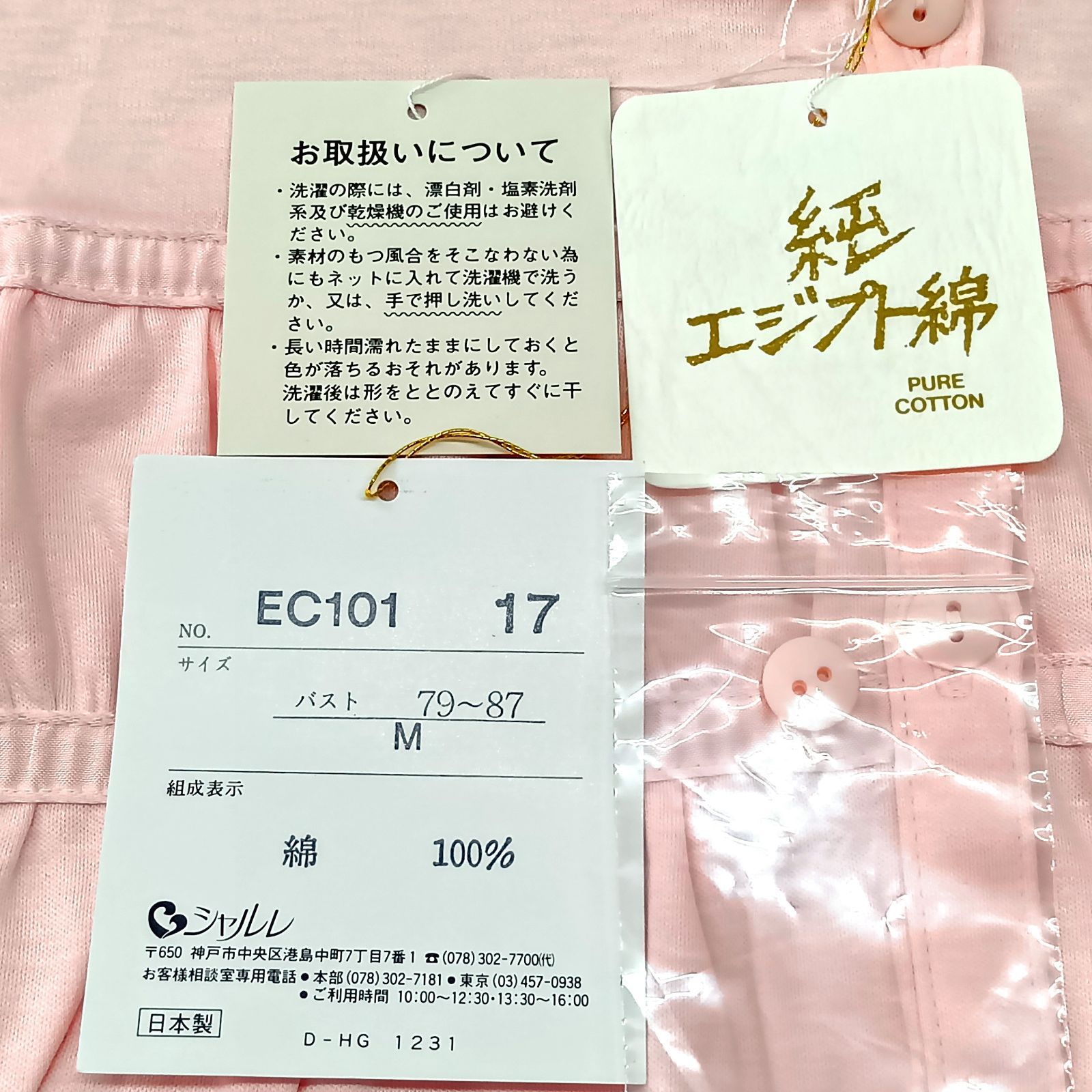 シャルレ　CHARLE ピンク パジャマ ナイティ長袖　Mサイズ　未使用品 タグ付き未使用】訳あり シャルレ CHARLE ナイティ ワンピース
