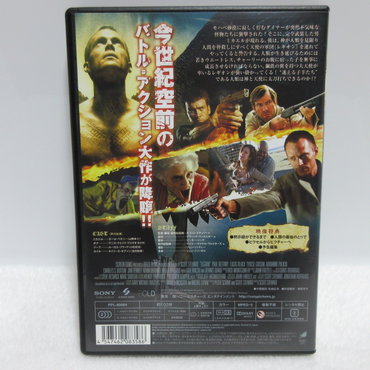 【DVD】レギオン コレクターズ・エディション