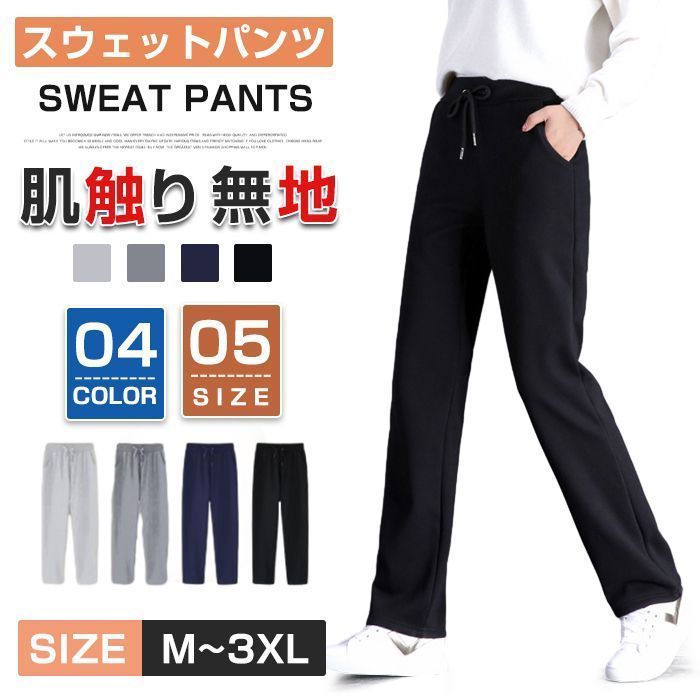 スウェットパンツ レディース パンツ スウェット ストレート