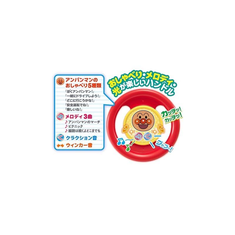 AGATSUMA アンパンマンといっしょにドライブ!