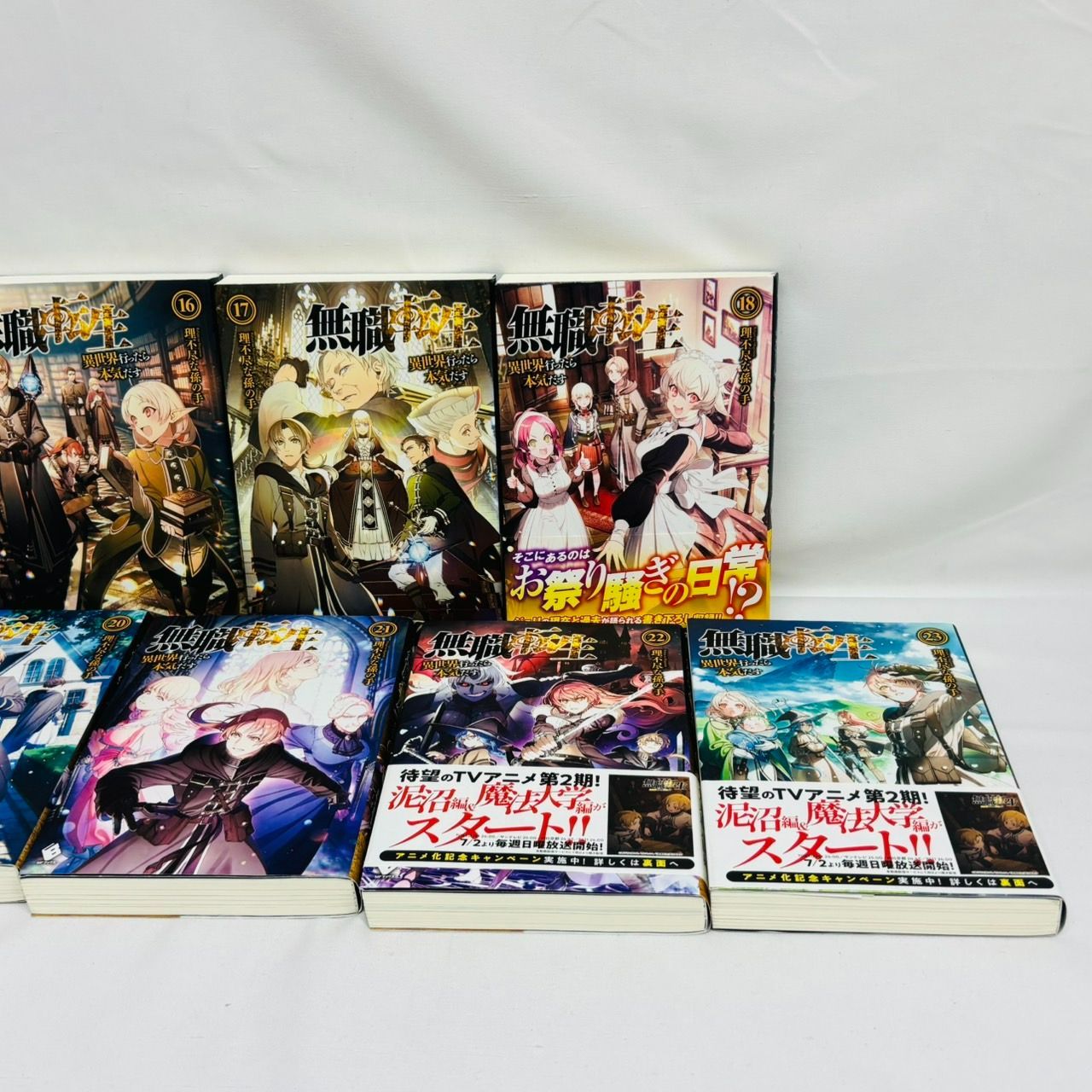 無職転生 : 異世界行ったら本気だす 全28巻セット 無職転生 全巻セット