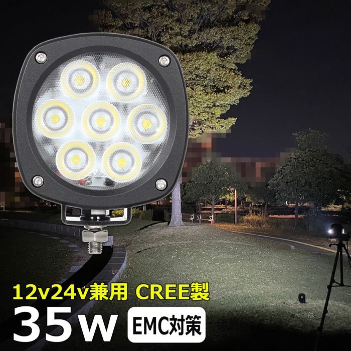 led作業灯 CREE製 35W 集魚灯 12v24v ワークライト 除雪車 除雪機 船 デッキライト バックランプ 12v 24v 広角 LEDワークライト 集魚灯 漁船 led ライト イカ釣り 投光器  防水 路肩灯  補助灯 前照灯 船