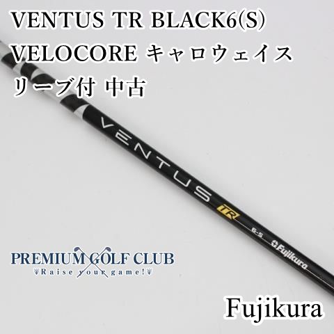 価格タイプ フジクラ ベンタス VENTUS TR ブラック6（S） VELOCORE