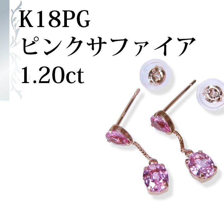 あなたと私の宝石箱] K18PG ピンクゴールド・ピンクサファイア ピアス