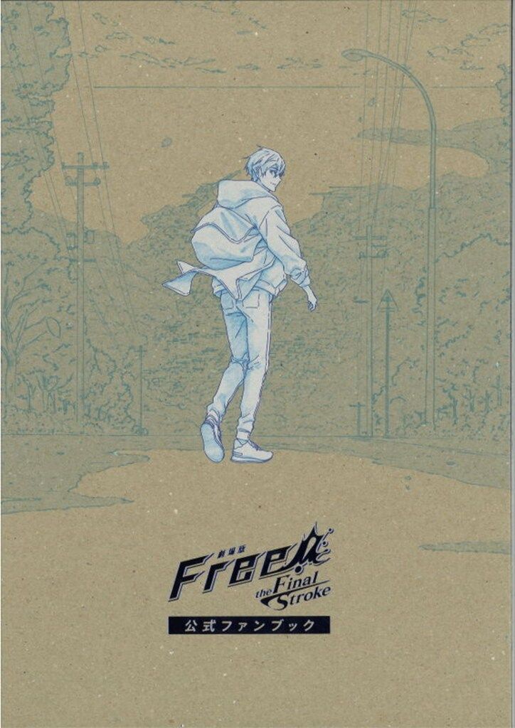 京都アニメーション 劇場版 Free!-the Final Stroke- 公式ファンブック