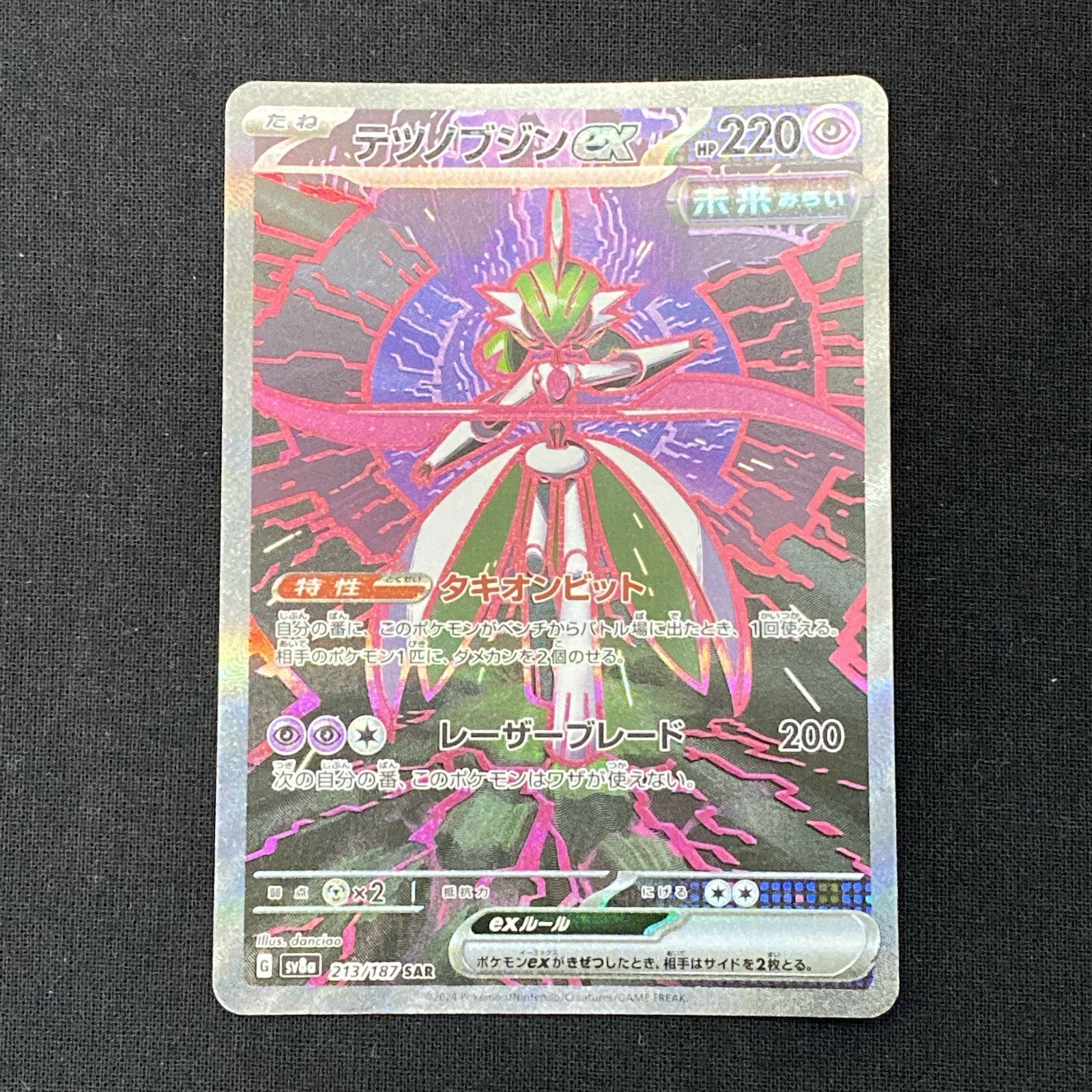 ポケカ 浜館56-428】 ポケモンカード ポケカ テツノブジンex SV8a 213/187 SAR