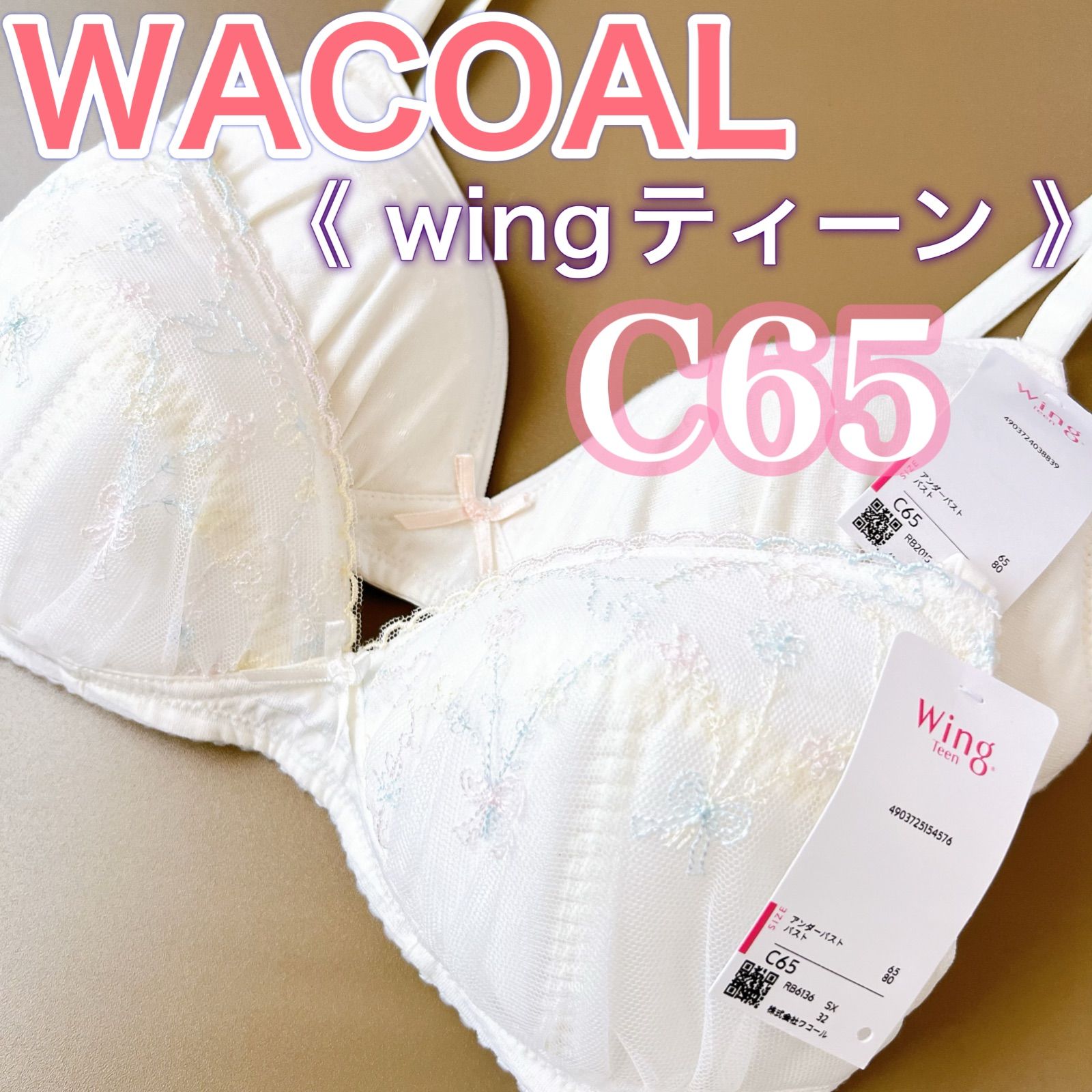 WACOAL ジュニアブラ【C65】2枚 ファーストブラにおすすめ ウィング