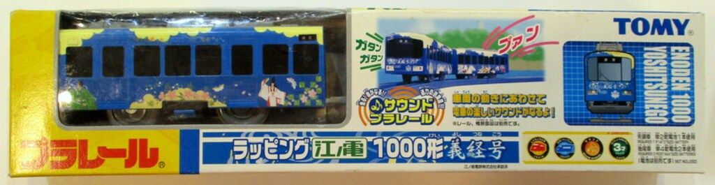 プラレール　ラッピング江ノ電　1000形義経号　江ノ電20形 プラレール「ラッピング江ノ電1000形義経号」 - 凹凸プラ陳列館