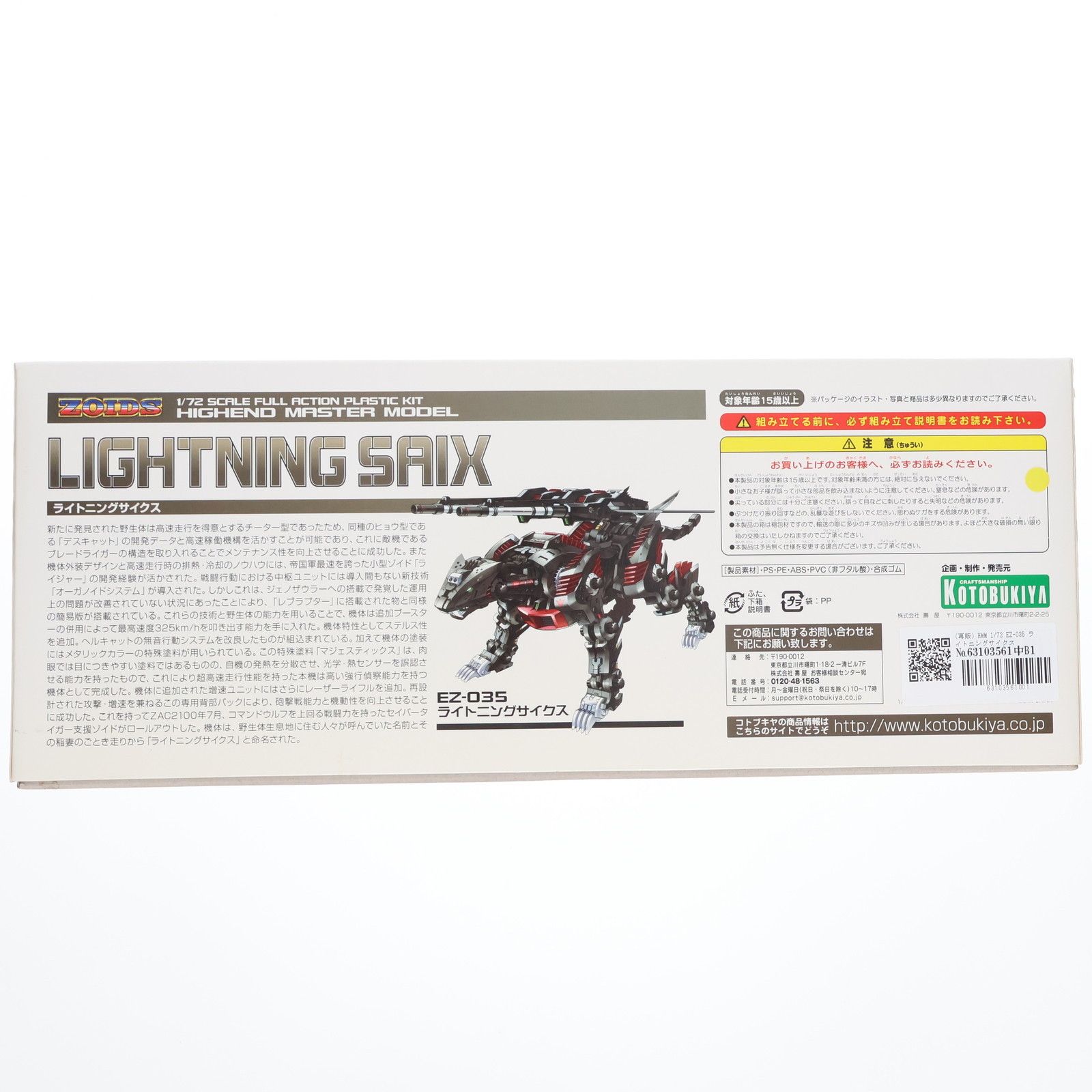 再販 HMM 1 72 EZ 035 ライトニングサイクス ZOIDS ゾイド プラモデル ZD 036 コトブキヤ