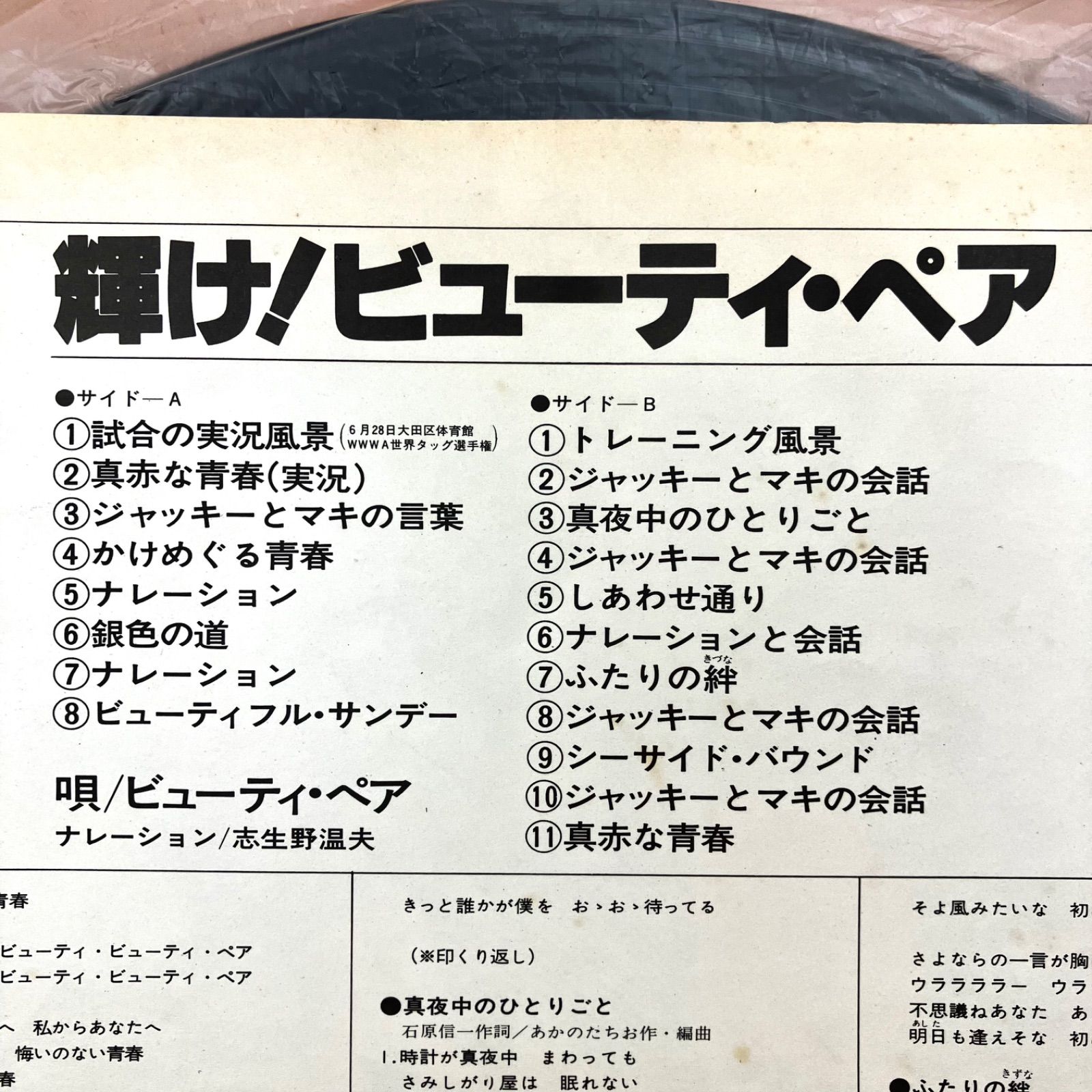 希少品⭐️コレクター必見!】 帯付廃盤LP 『輝け!ビューティ 希少品⭐️コレクター必見!】 帯付廃盤LP 『輝け!ビューティ